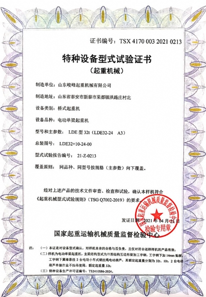 特種設(shè)備型式試驗(yàn)證書